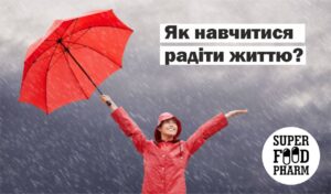радість життя