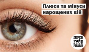 нарощування вій